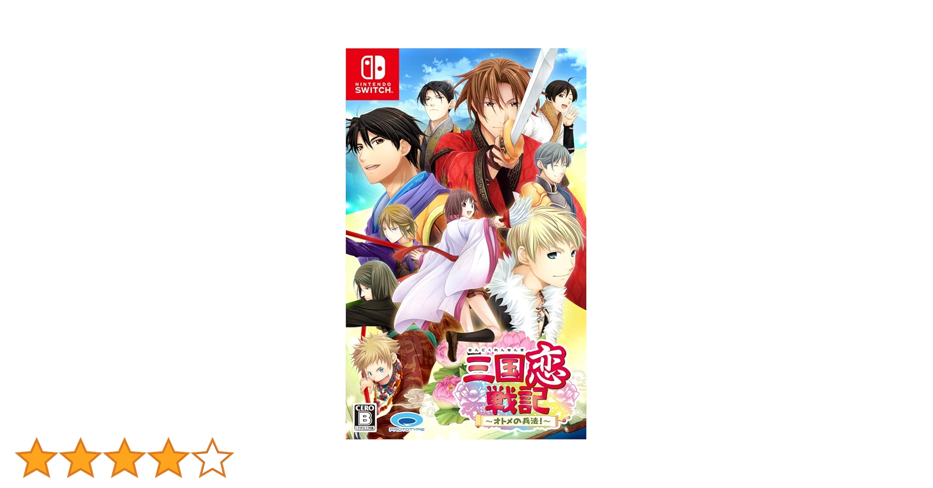 Amazon.co.jp: 三国恋戦記~オトメの兵法! ~ - Switch : ゲーム